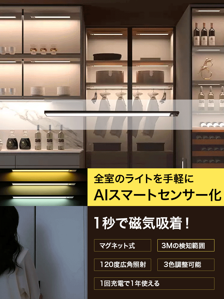 AkariSense™ 人感センサー付き3色調光LEDライト｜USB充電式・3本セット