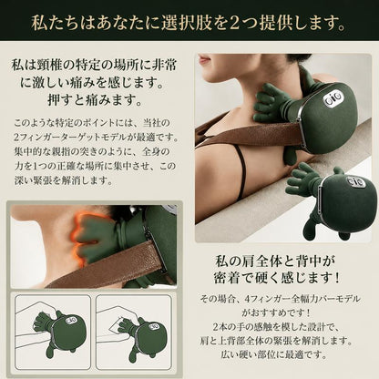 マスターハンド｜手もみ感覚の首・肩用温熱マッサージャー