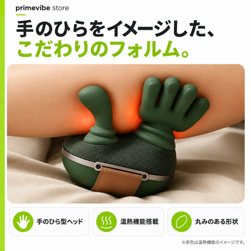 マスターハンド｜手もみ感覚の首・肩用温熱マッサージャー